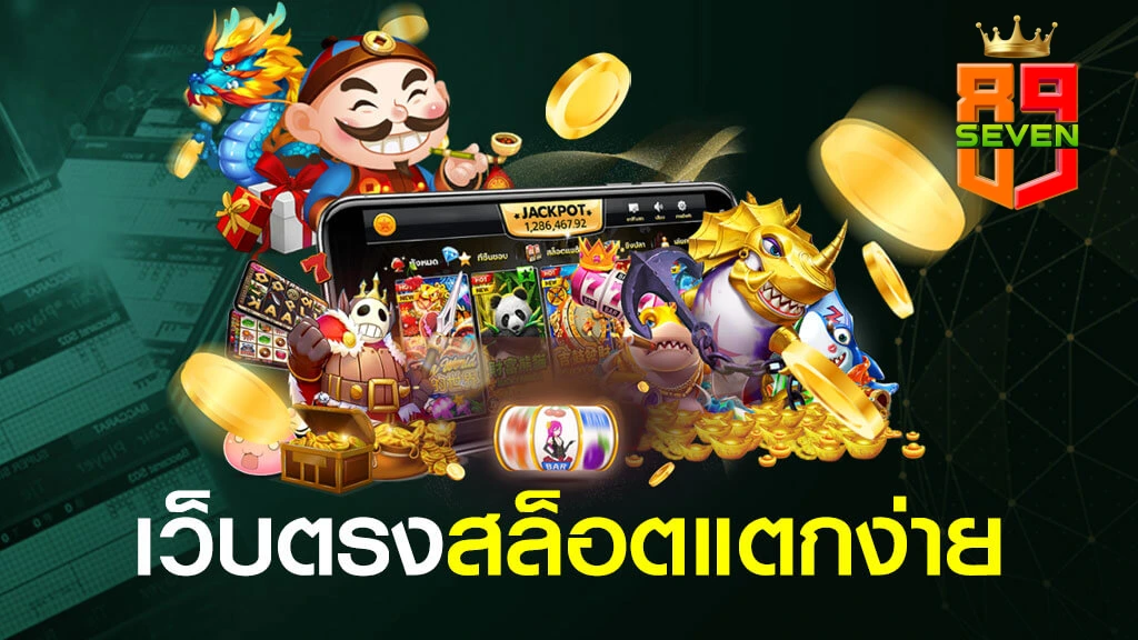 เว็บSEVEN89