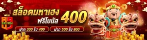 โปรโมชั่นseven89