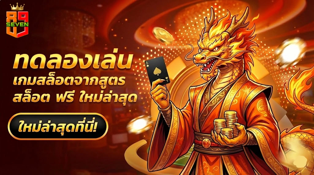 seven89เข้าเล่น
